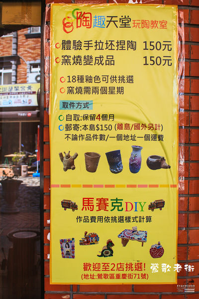 鶯歌老街喫淘趣之三│新北市/鶯歌區(從陶瓷工藝園區出發、重新認識鶯歌之美三部曲，鶯歌陶瓷一日小旅行系列)