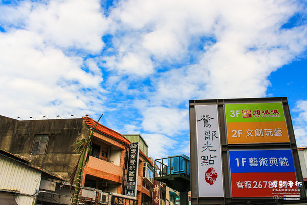 鶯歌老街喫淘趣之二│新北市/鶯歌區(鶯歌老街文化巡禮、重新認識鶯歌之美二部曲，鶯歌陶瓷一日小旅行系列)