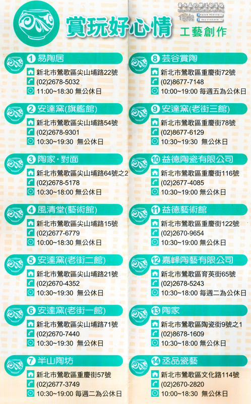 鶯歌老街喫淘趣之二│新北市/鶯歌區(鶯歌老街文化巡禮、重新認識鶯歌之美二部曲，鶯歌陶瓷一日小旅行系列)