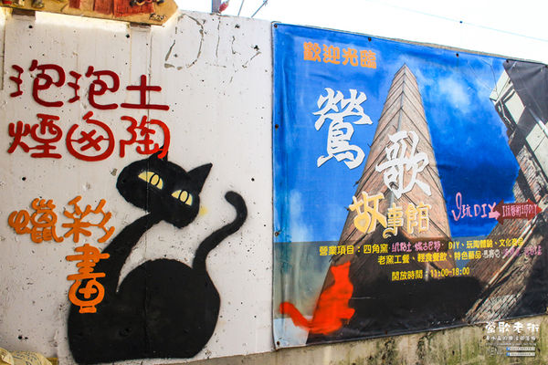 鶯歌老街喫淘趣之二│新北市/鶯歌區(鶯歌老街文化巡禮、重新認識鶯歌之美二部曲，鶯歌陶瓷一日小旅行系列)