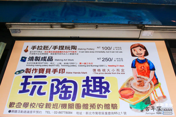 鶯歌老街喫淘趣之二│新北市/鶯歌區(鶯歌老街文化巡禮、重新認識鶯歌之美二部曲，鶯歌陶瓷一日小旅行系列)