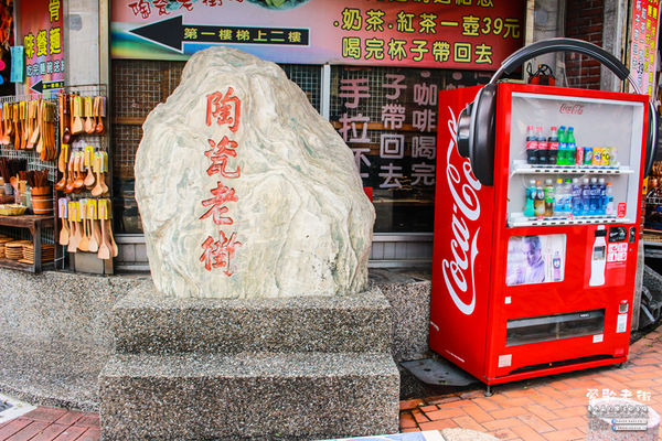 鶯歌老街喫淘趣之三│新北市/鶯歌區(從陶瓷工藝園區出發、重新認識鶯歌之美三部曲，鶯歌陶瓷一日小旅行系列)