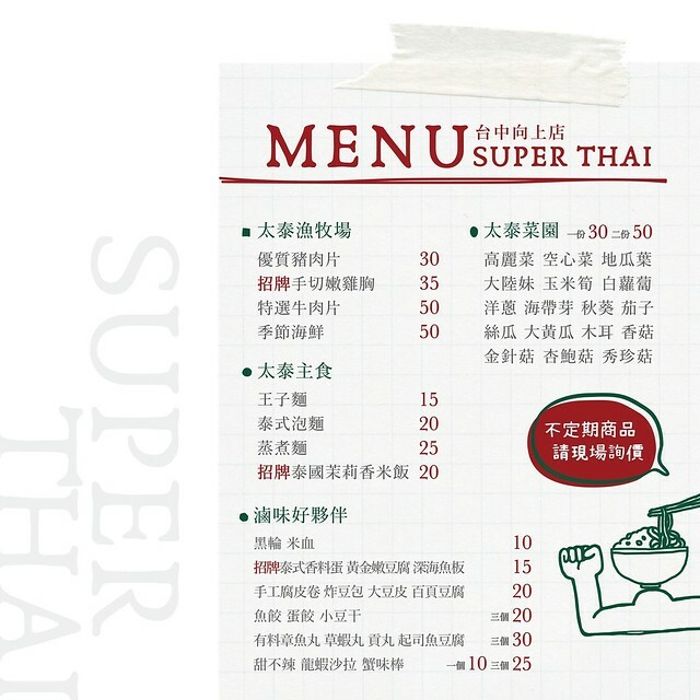 【台中美食】泰式愛好者絕不能錯過的泰式滷味，綠咖哩和冬蔭功醬汁泰讚了｜太泰滷味