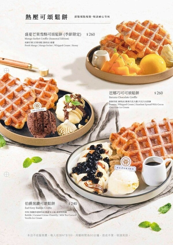 新北新店—Hazukido 八月堂概念店｜可頌專賣跨足餐飲 全球旗艦店落腳大坪林｜民權路、耕莘醫院