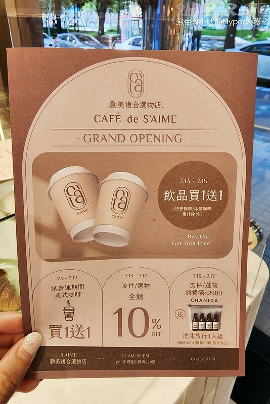 坐擁勤美誠品綠園道最美窗景的複合式選物咖啡店,集結S'AIME東京企劃皮件和咖啡餐飲,草悟道旁質感午茶甜點好選擇!