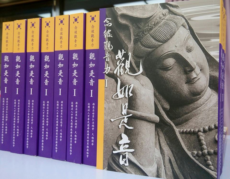 緣道觀音廟 2016年猴年新春祈福 年度限量「吉祥如意平安福」開放免費求取