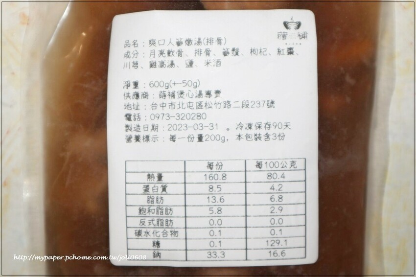 【蒔補煲心湯專賣】爽口人蔘燉湯&十全大補燉湯~台中燉湯推薦 宅配冷凍燉湯推薦 新鮮手作料多味美 來碗湯品暖身又暖心