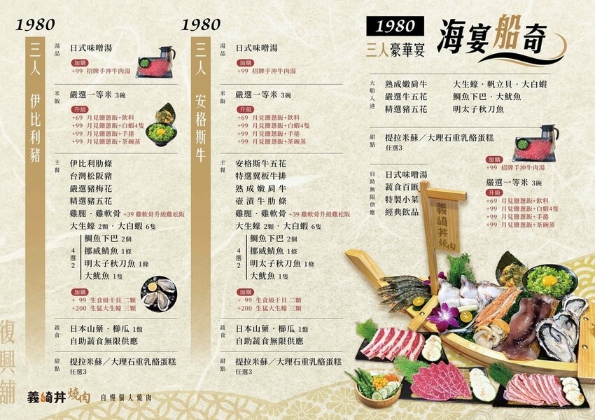 台中南區燒烤餐廳推薦-義崎丼燒肉愛買復興舖菜單1.jpg