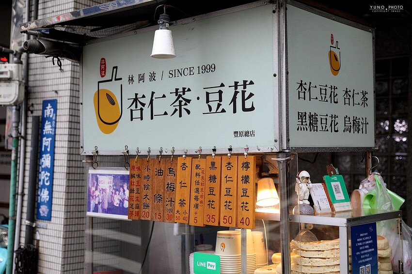 林阿波杏仁茶豆花｜傳承三代的古早味銅板美食！飄香近30年的在地傳統老店 來份杏仁茶與油條的完美下午茶組