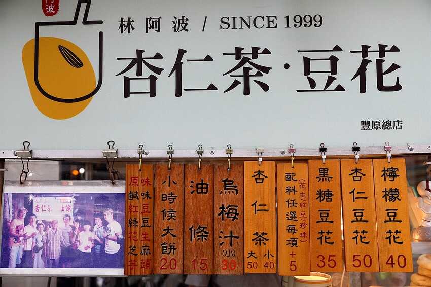 林阿波杏仁茶豆花｜傳承三代的古早味銅板美食！飄香近30年的在地傳統老店 來份杏仁茶與油條的完美下午茶組