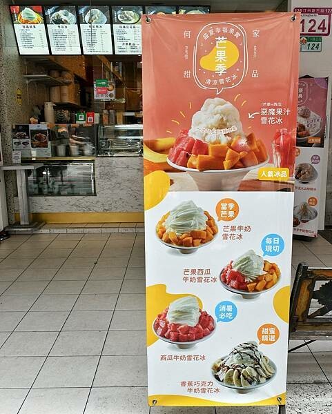 【台北中正】何家甜品鋪 公館汀州店 | 公館必吃雪花冰，口味多元冰品，糖廠秘製糖水，綿密塩滷豆花