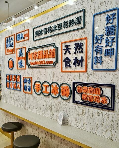 【台北中正】何家甜品鋪 公館汀州店 | 公館必吃雪花冰，口味多元冰品，糖廠秘製糖水，綿密塩滷豆花