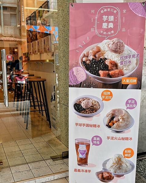 【台北中正】何家甜品鋪 公館汀州店 | 公館必吃雪花冰，口味多元冰品，糖廠秘製糖水，綿密塩滷豆花