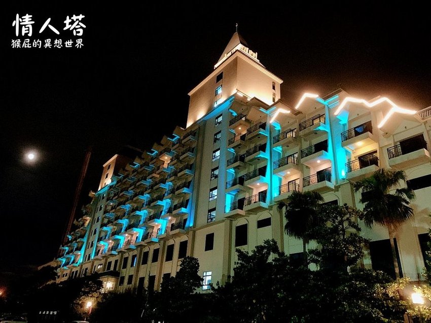 【新北淡水】全台唯一360度旋轉觀景情人塔超級浪漫！台北百萬夜景淡水情人塔！台北淡水情人塔優惠門票Klook雙人票只要299元！韓國有首爾塔，台灣有情人塔！（福容大飯店設施、淡水漁人碼頭） @猴屁的異想世界