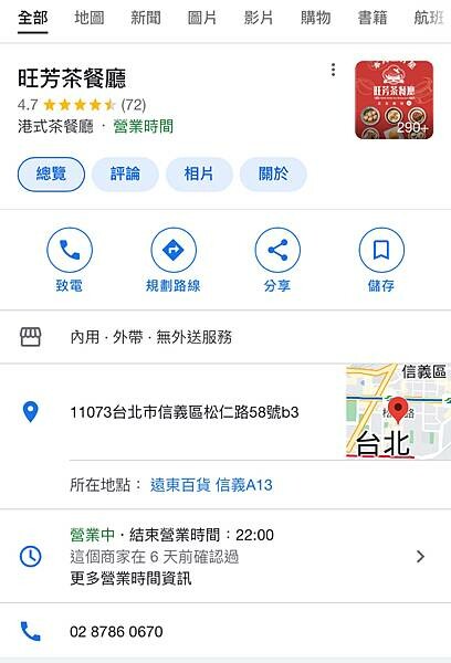 2022信義區美食/旺芳茶餐廳/信義區百貨美食/遠東百貨A13 B3樓FOOD OPERA食代館/來自香港好味道滿足你的味蕾