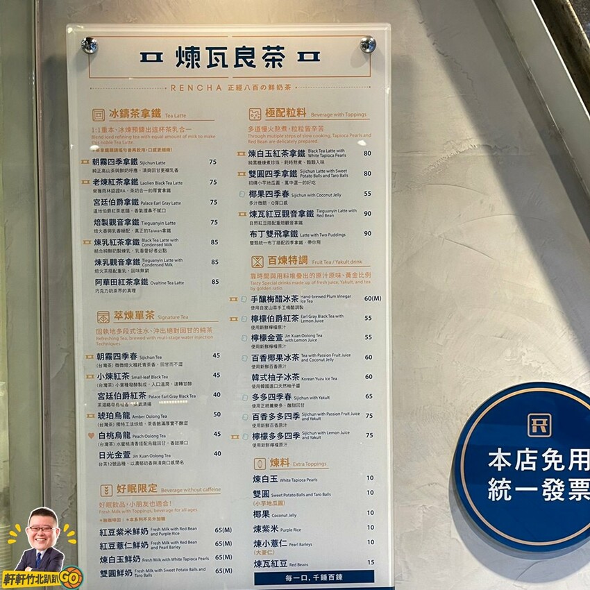 使用台灣原片茶葉.100%純天然無調整鮮乳 以1:1比例製作出天然、高品質的鮮奶茶