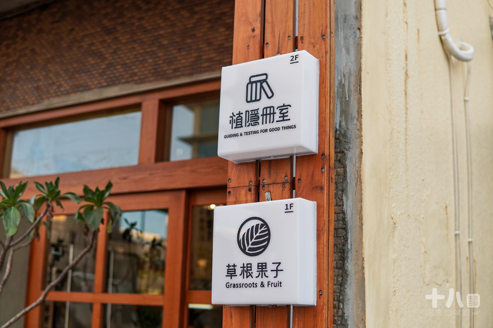 【離島-澎湖旅遊】草根果子｜結合人文書店與養生飲食的人情味小店