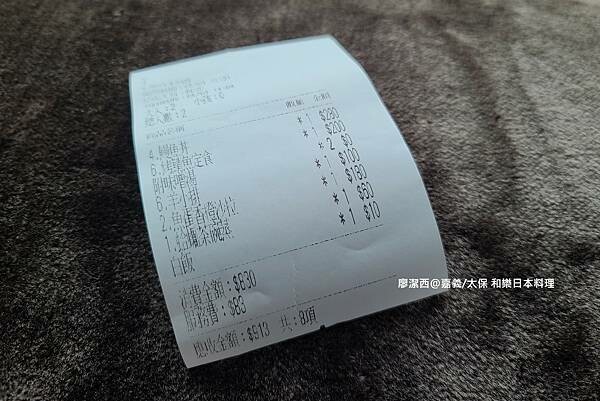 【嘉義/太保】和樂日本料理