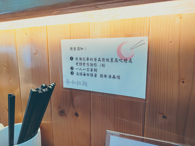 台南.中西區.每日限量三十碗的雞白湯拉麵.吾私拉麵
