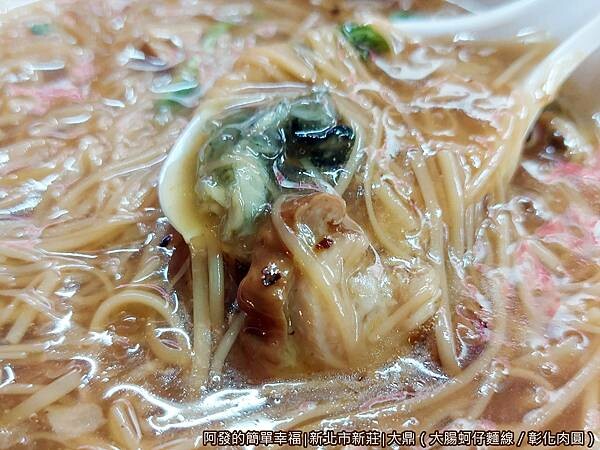 四維路大鼎08-1大腸蚵仔麵線-特寫.jpg