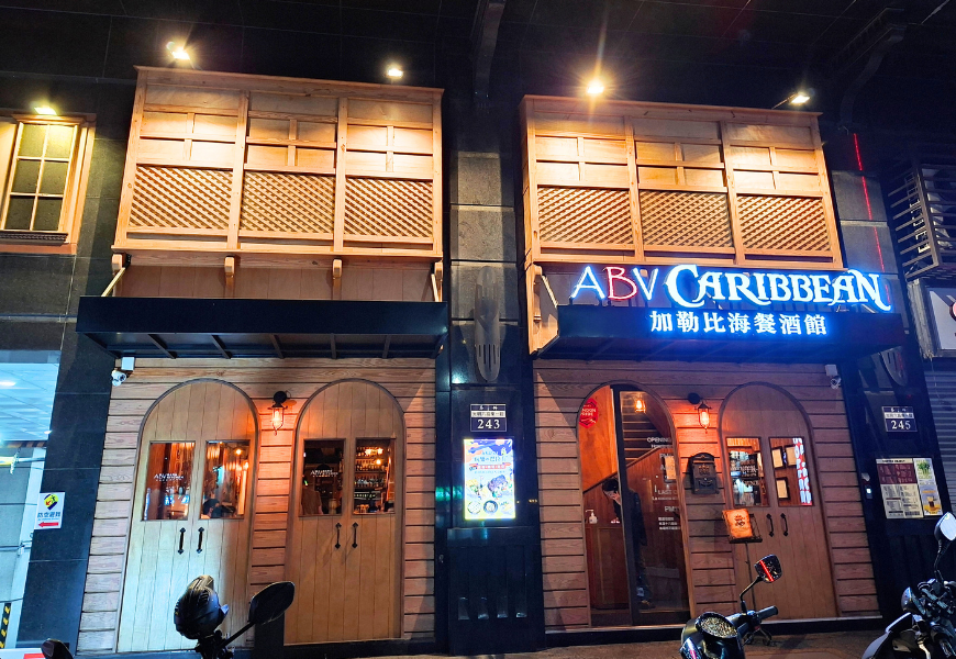 【竹北聚餐首選】加勒比海餐酒館!ABV10週年!異國料理主題餐廳