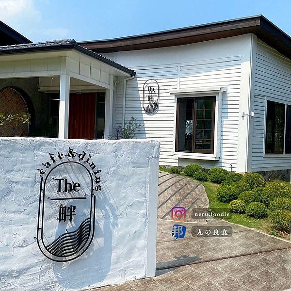 The畔cafe&dining｜桃園龍潭歐式餐廳推薦 @neru.foodie / 丸の良食