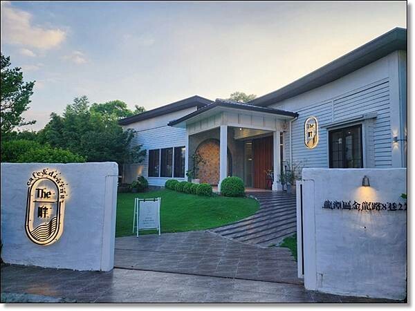 桃園市龍潭區【桃園龍潭】The畔cafe&dining☆陽光、草地、落地窗☆食尚玩家推薦、龍潭大池旁♡高顏值、超chill的景觀餐廳♡