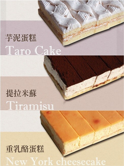 甜食控看過來!!台中18年烘焙老店推出經典長條蛋糕,自取享優惠、宅配限時免運,花小錢宅在家也能享受美好滋味!