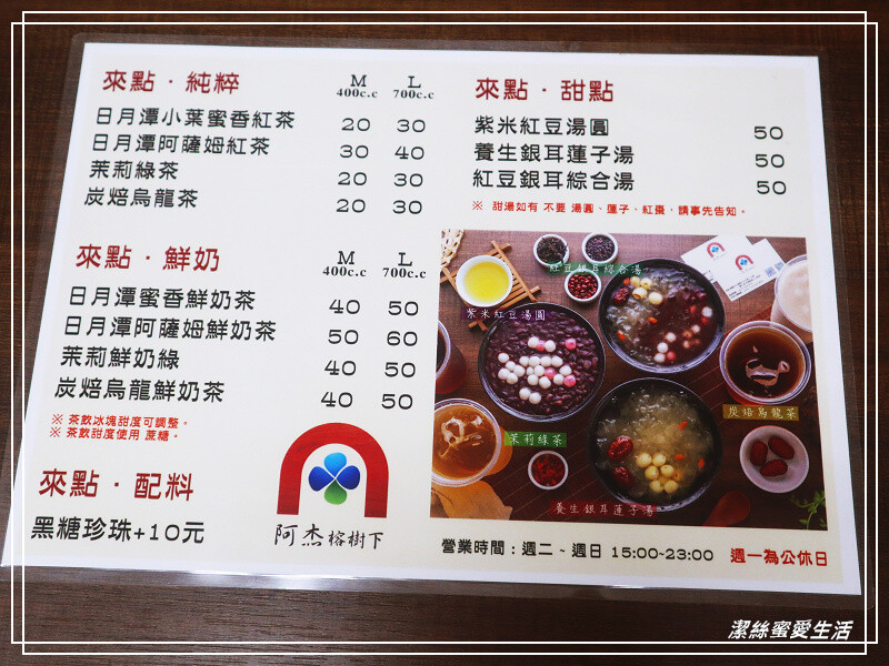 阿杰榕樹下-桃園八德/不只甜品料多濃稠好實在.茶飲才是真實力!興仁夜市旁低調美食 - 潔絲蜜愛生活