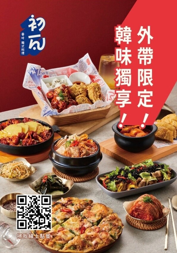 初瓦韓式料理|王品集團新品牌!雙人套餐鍋、拌飯、煎餅、炸雞、烤肉一次擁有!內含日間夜間外帶,全系列菜