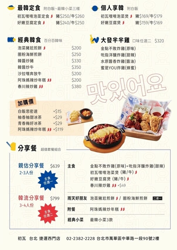 初瓦韓式料理|王品集團新品牌!雙人套餐鍋、拌飯、煎餅、炸雞、烤肉一次擁有!內含日間夜間外帶,全系列菜