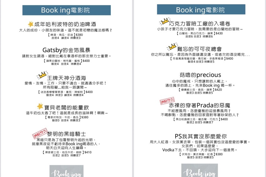 台北夜生活｜Book ing Bar中山店～台北人氣超高的密室酒吧開分店囉！台北酒吧、台北調酒、大同區調酒、捷運