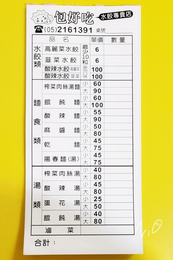 20220501 嘉義西區 包好吃 menu