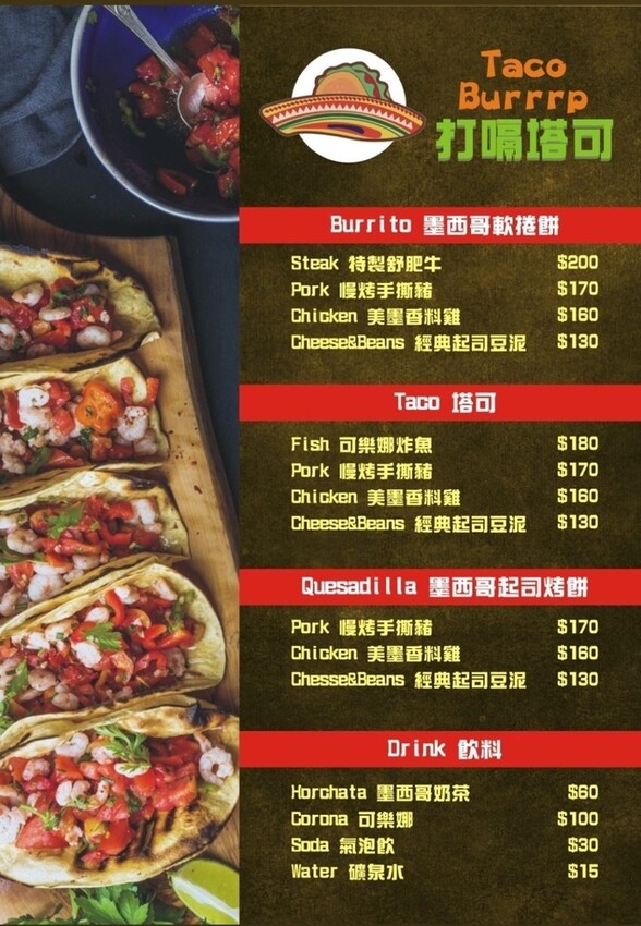 20220204 打嗝塔可 menu