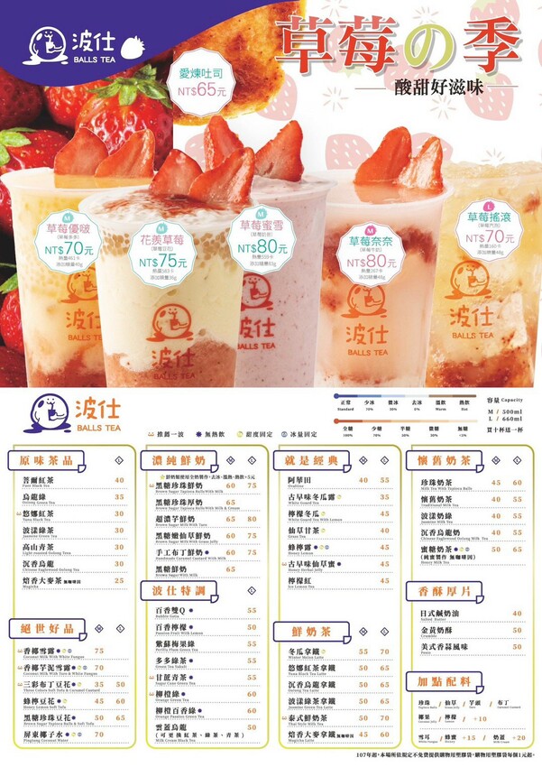 這家草莓季好用心!自家手工草莓醬有厲害,草莓蜜雪、草莓優啵、愛煉吐司,冬季燒仙草珍Q、珍香也來一杯~