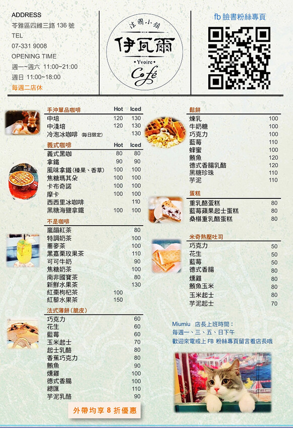 伊瓦爾咖啡MENU.jpg