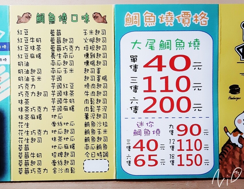 20211 貓吃魚鯛魚燒 menu