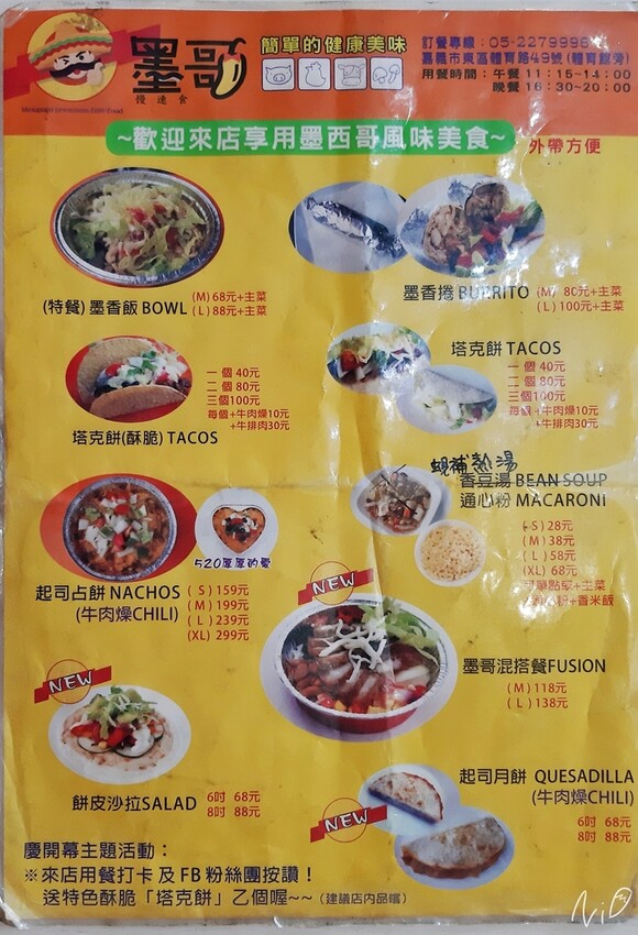 202110 墨哥 menu 202110 墨哥 menu