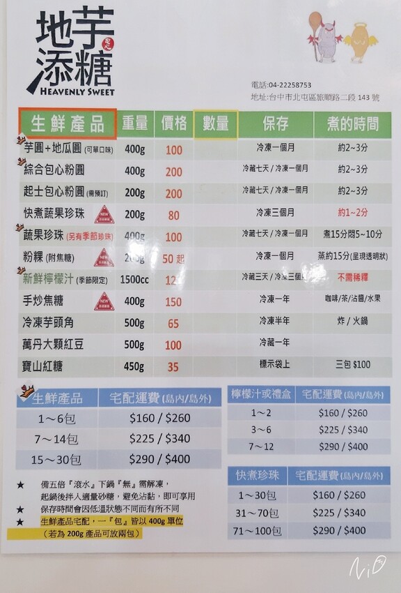 20210411 地芋添糖