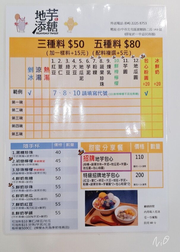 20210411 地芋添糖