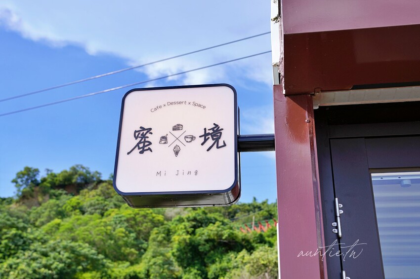 【台中】蜜境，看著稻浪喝咖啡，忘憂谷裡的秘境咖啡廳，貨櫃屋咖啡