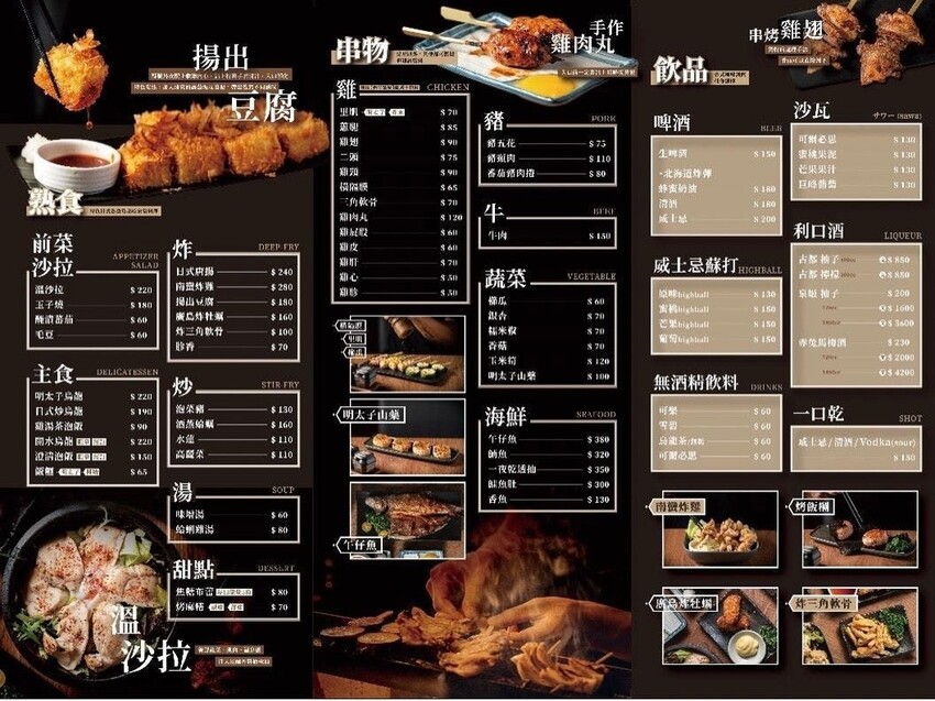 （大安居酒屋）梟夜串酒場～大安區日式深夜食堂！串燒、炸物、現炒美食通通有～梟夜菜單