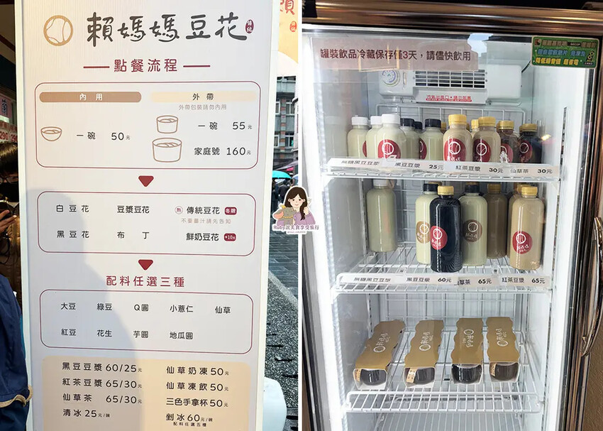 【桃園大溪美食】賴媽媽豆花和平老街店附菜單 -豆花一碗50元 【桃園大溪美食】賴媽媽豆花和平老街店附菜單 -豆花一碗50元