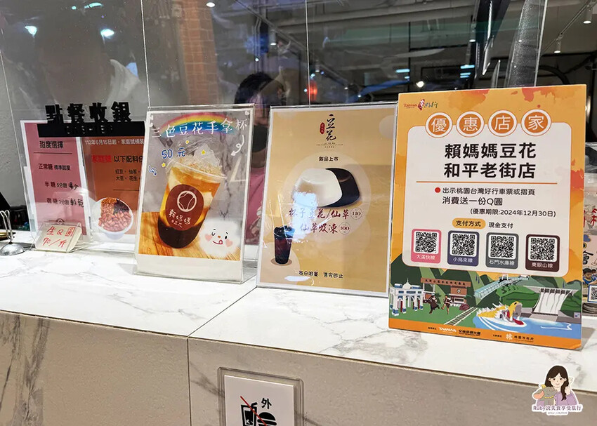 【桃園大溪美食】賴媽媽豆花和平老街店附菜單 -豆花一碗50元 【桃園大溪美食】賴媽媽豆花和平老街店附菜單 -豆花一碗50元