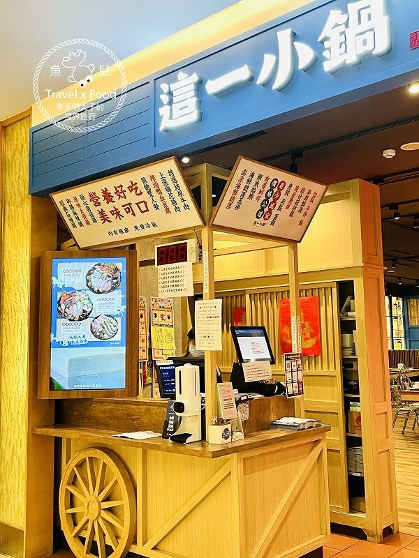 火鍋季開跑！一人獨享，多人聚會，這一小鍋（台茂店）剛剛好，多種湯頭任君選擇，湯頭對了煮什麼都美味～ @魚兒 x 牽手明太子的「視」界旅行