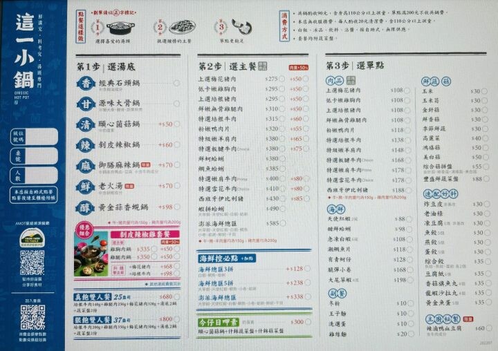 火鍋季開跑！一人獨享，多人聚會，這一小鍋（台茂店）剛剛好，多種湯頭任君選擇，湯頭對了煮什麼都美味～ @魚兒 x 牽手明太子的「視」界旅行