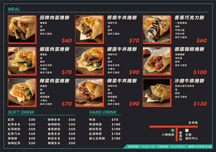 2022.02更新 小陳捲餅菜單