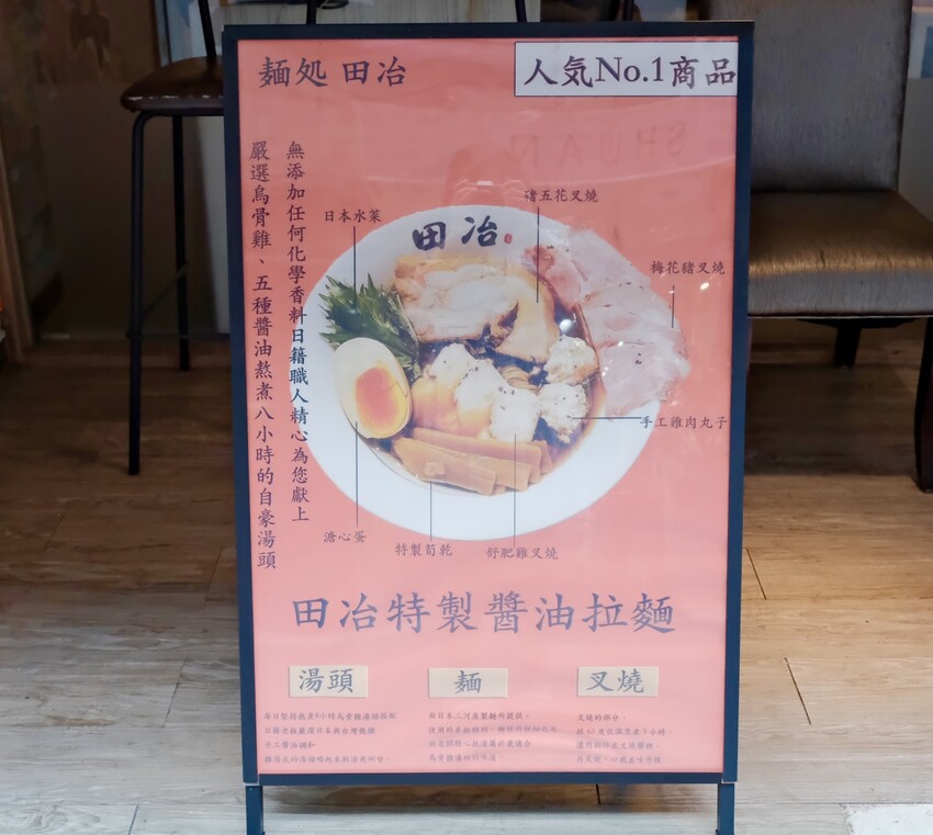 【台北拉麵推薦】台北東區拉麵推薦麺処田冶～老闆是日本人、道地
