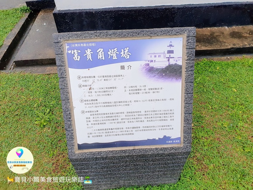 [遊]新北 台灣四極點 台灣本島最北的燈塔 富貴角燈塔