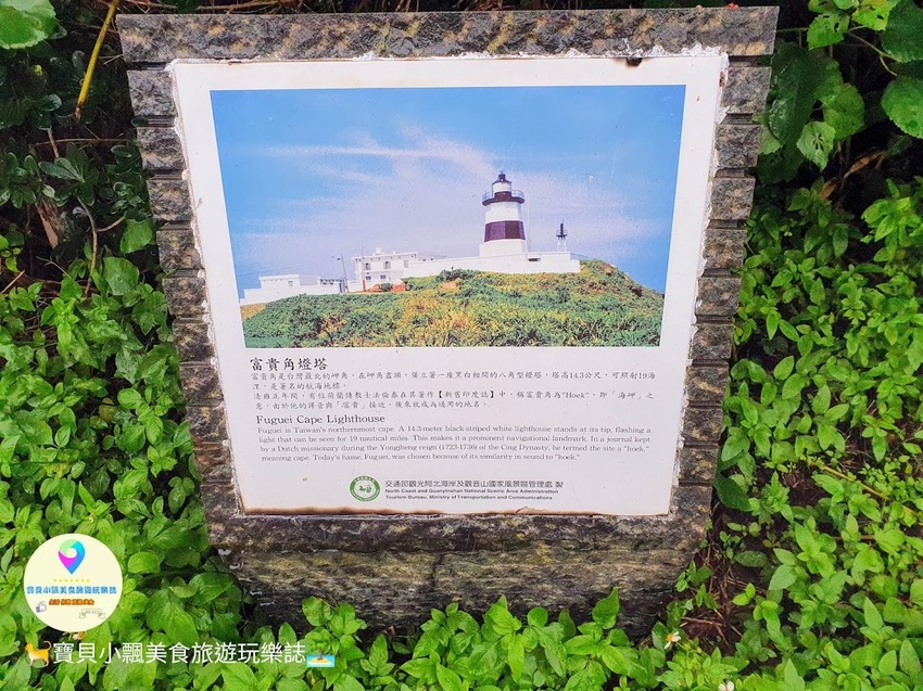 [遊]新北 台灣四極點 台灣本島最北的燈塔 富貴角燈塔